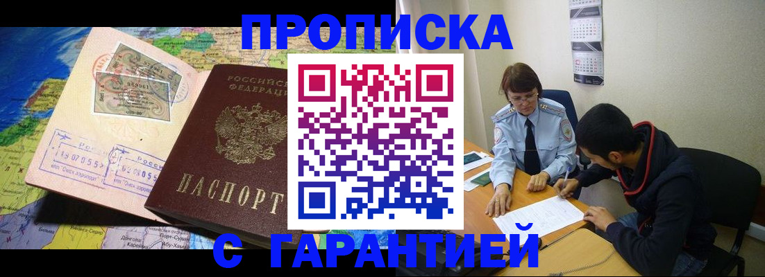 прописка в Рыбинске
